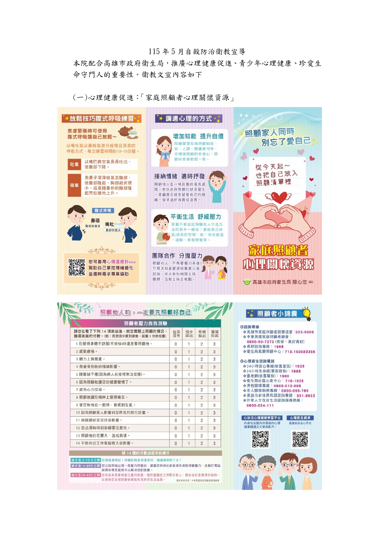 心理健康促進