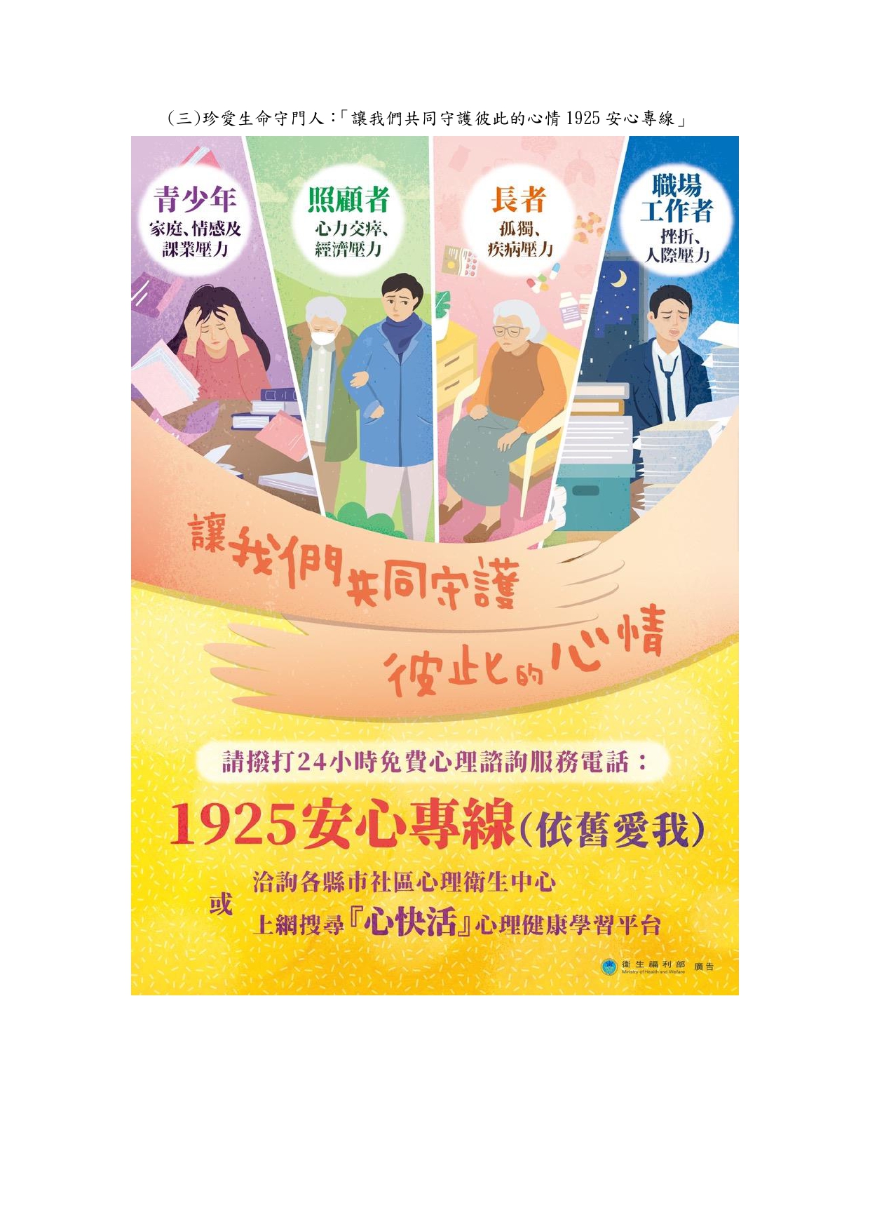 珍愛生命守門人