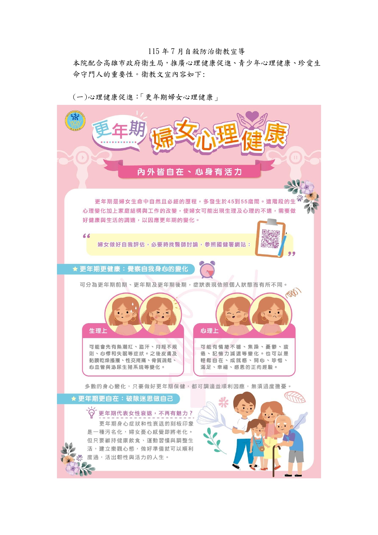 更年期婦女心理健康促進1