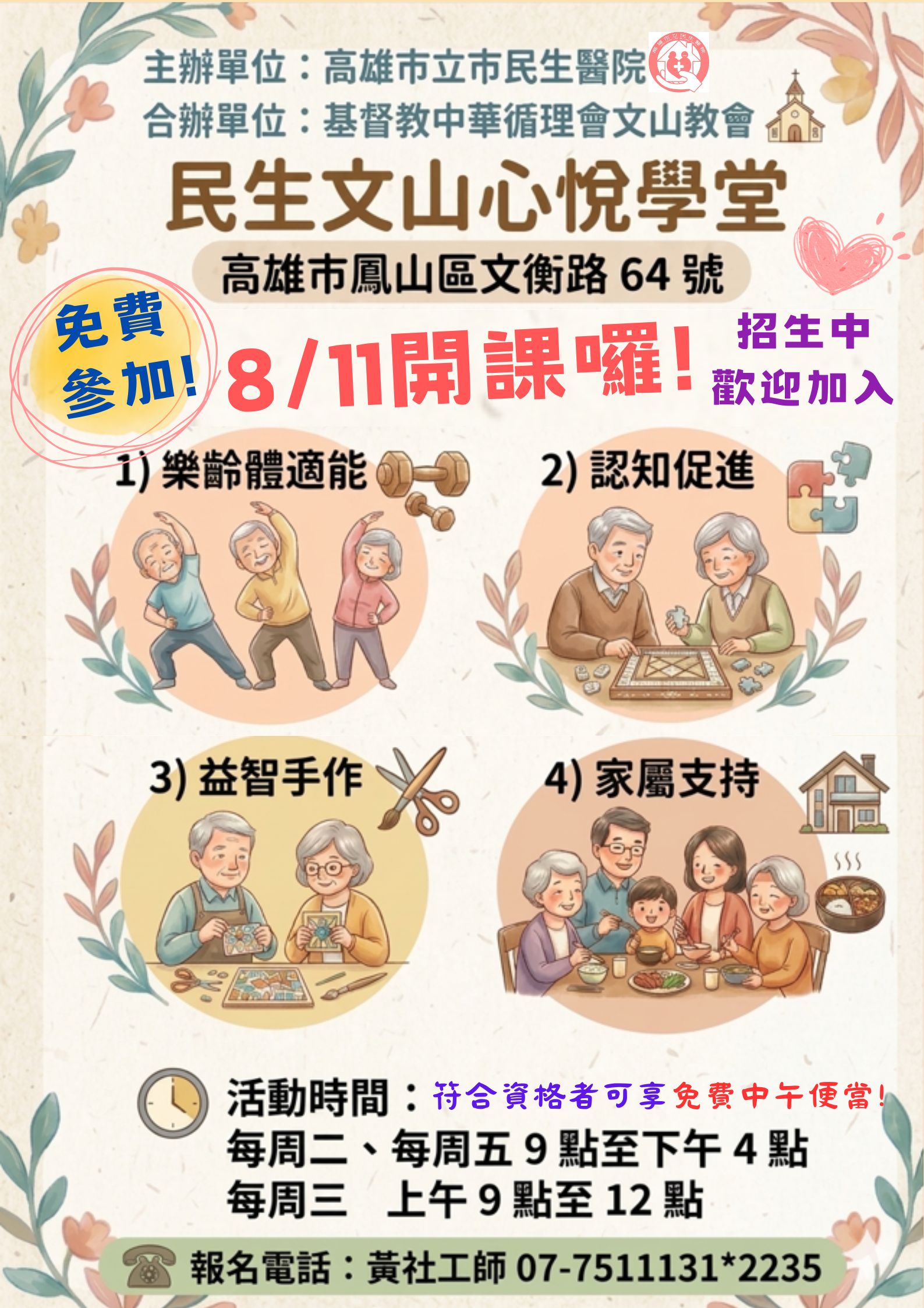 民生文山心悅學堂