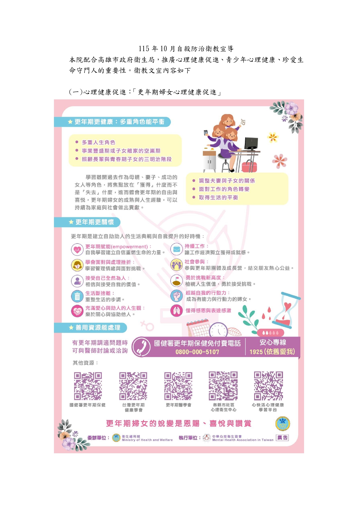 心理健康促進