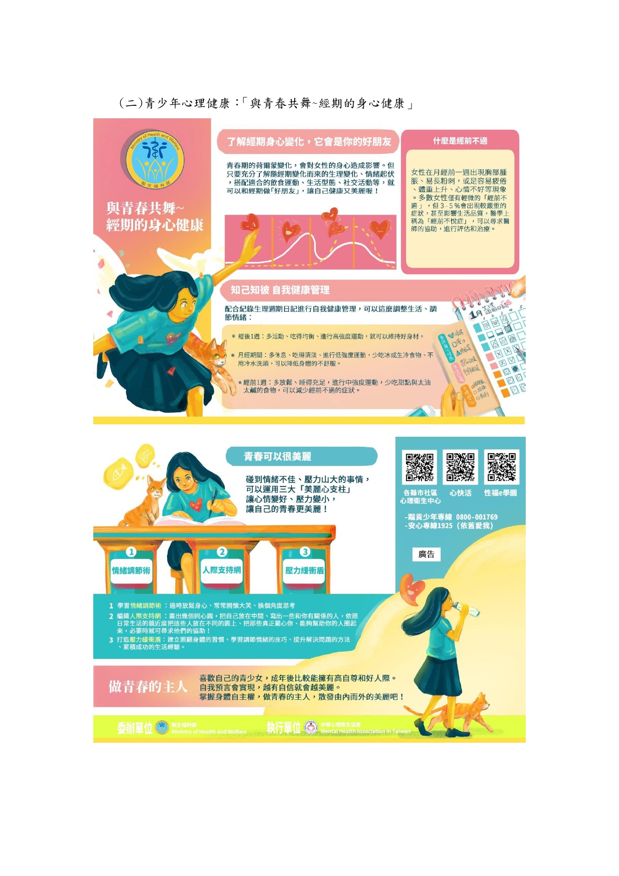 青少年心理健康促進
