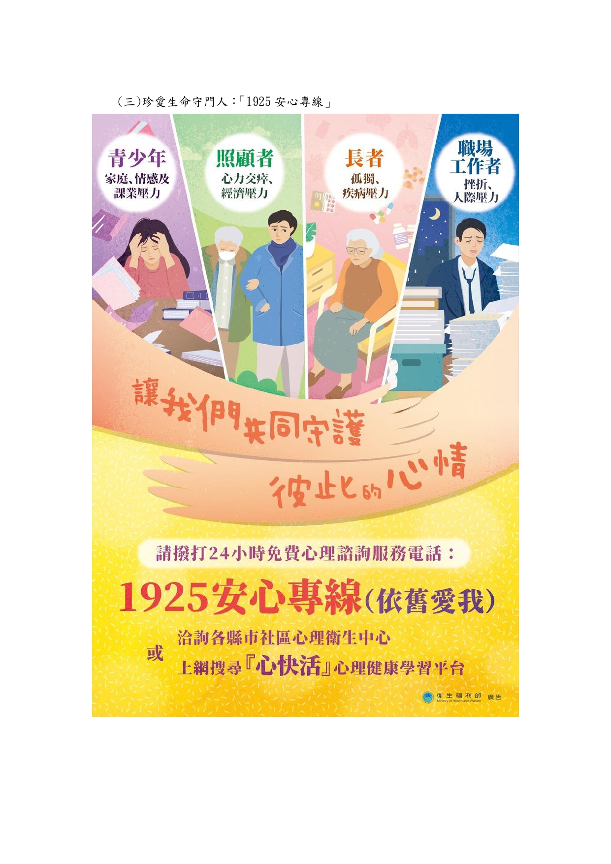 珍愛生命守門人