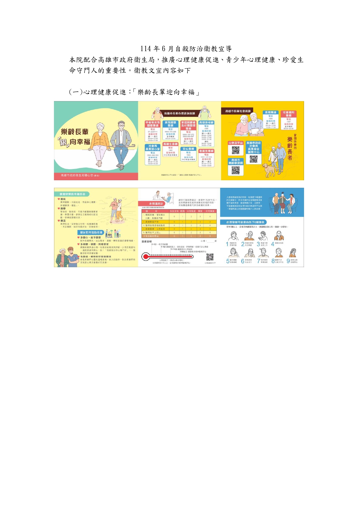 樂齡長輩迎向幸福