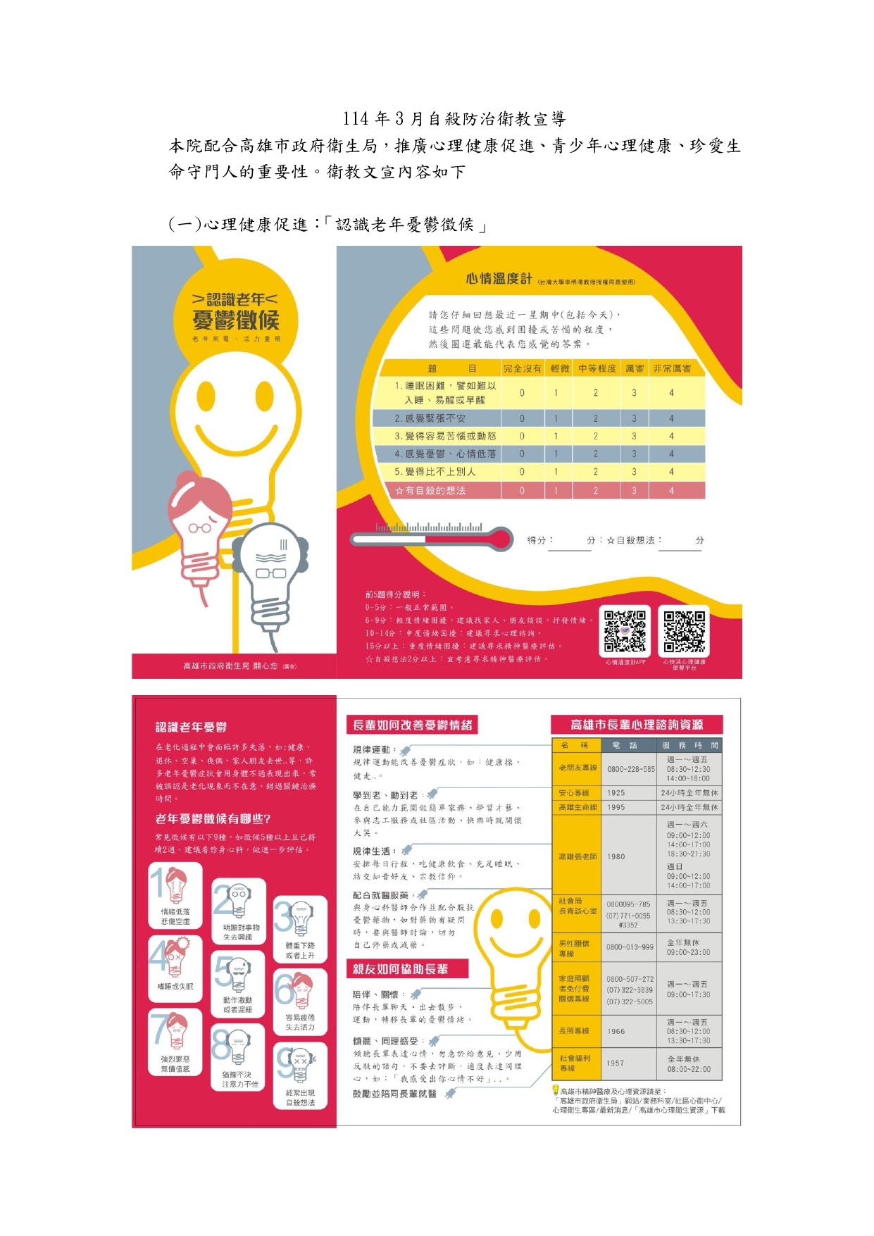 認識老年憂鬱徵候