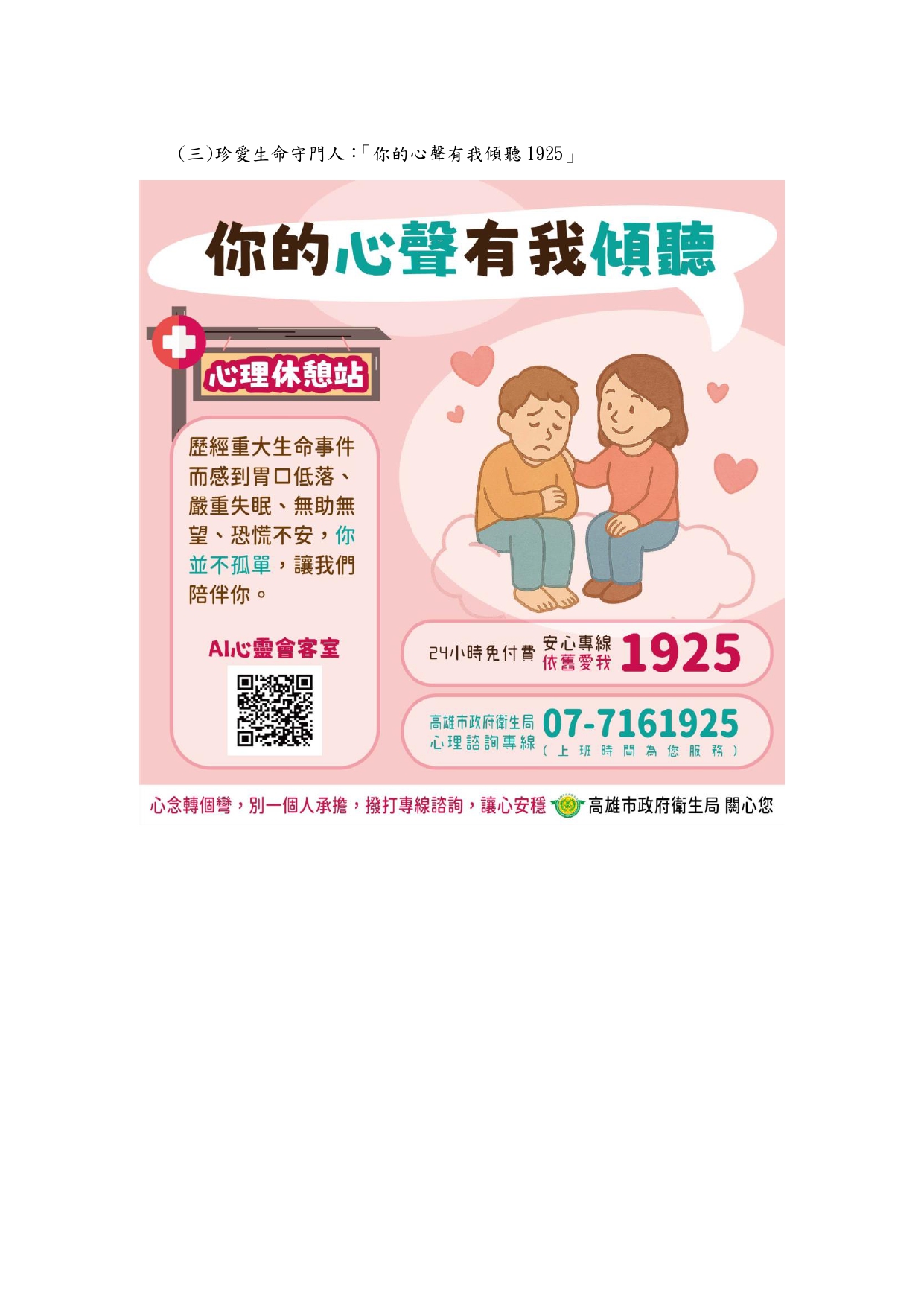 你的心聲由我傾聽
