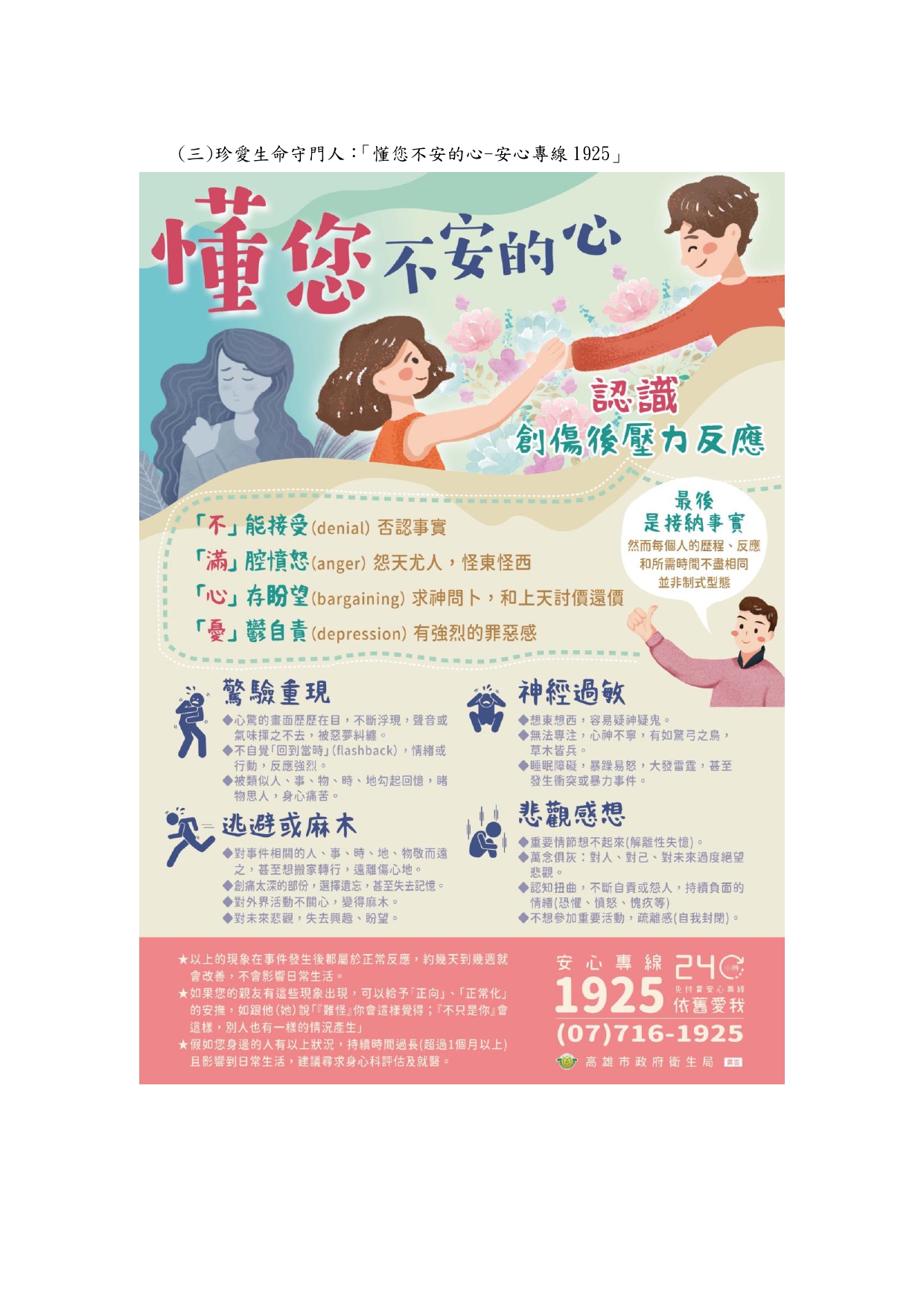懂您不安的心