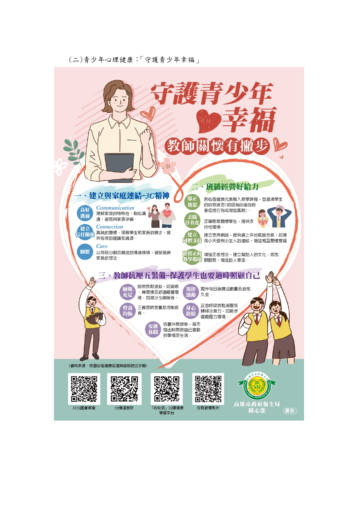 守護青少年幸福