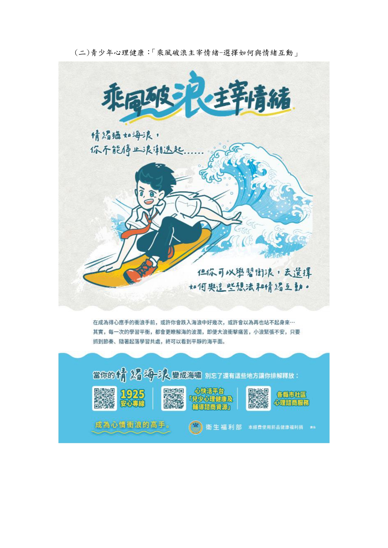 乘風破浪主宰情緒