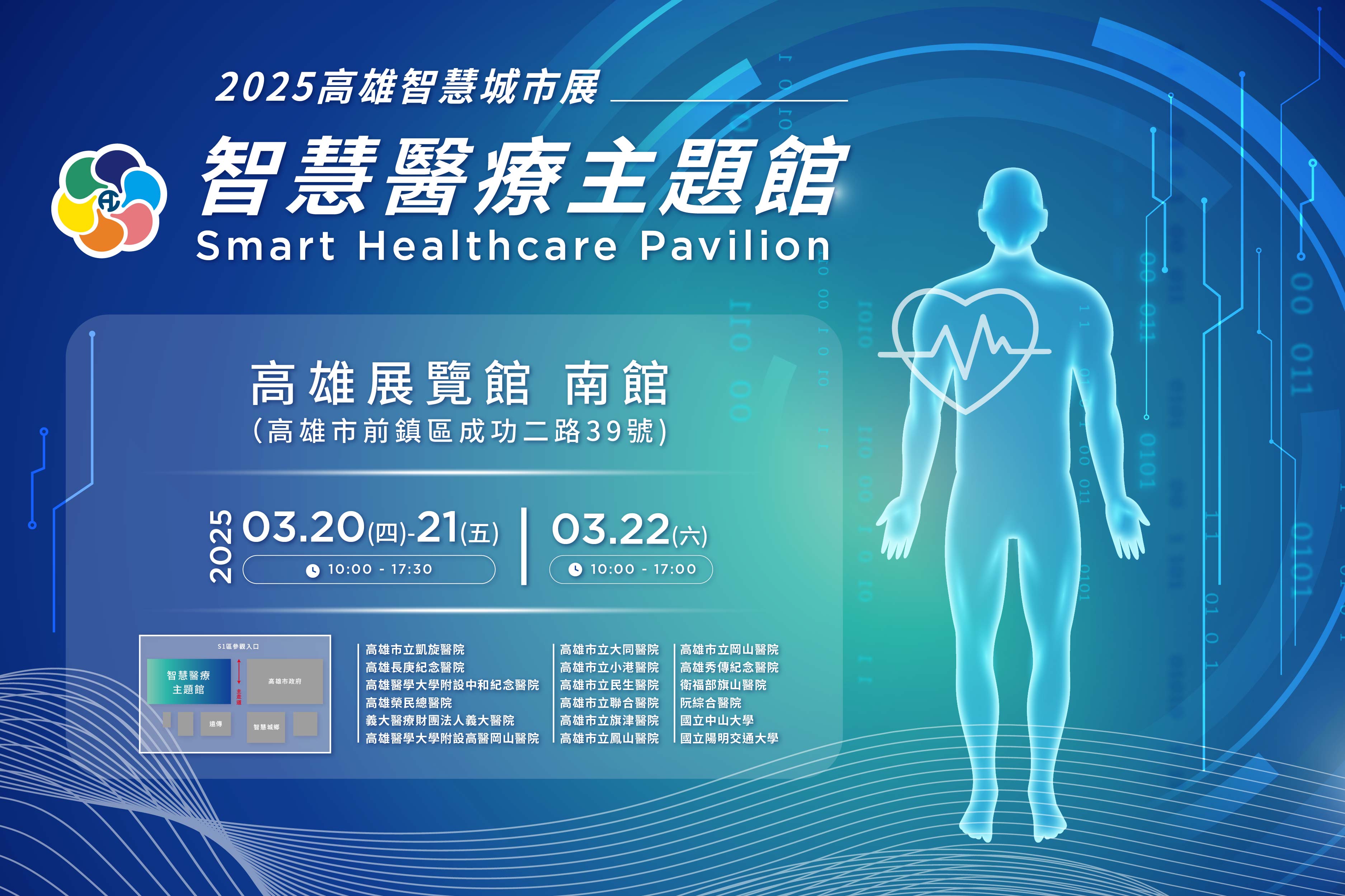 2025高雄智慧城市展 2025高雄智慧城市展