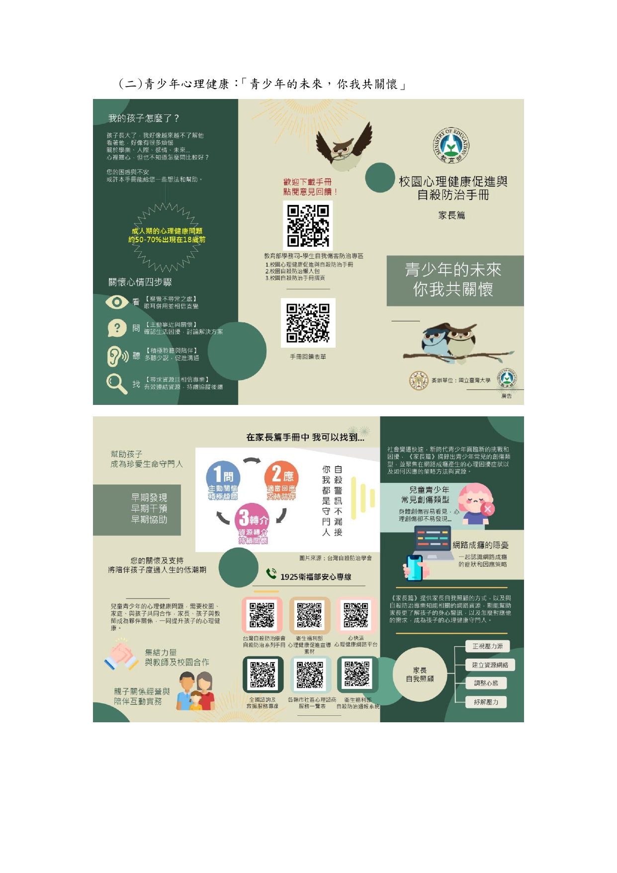 青少年心理健康