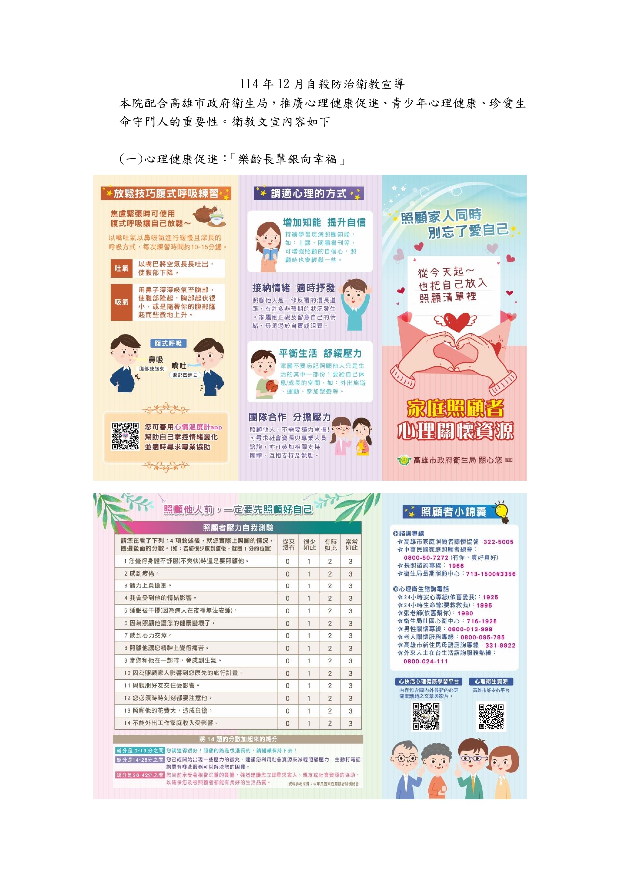 家庭照顧者心理健康