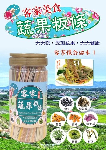 天天蔬果粄條