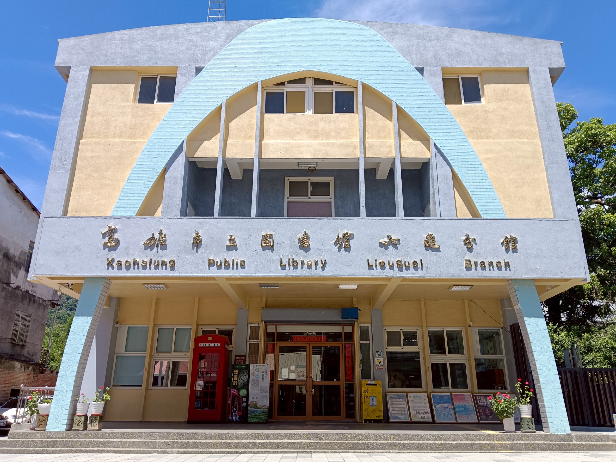 六龜圖書館