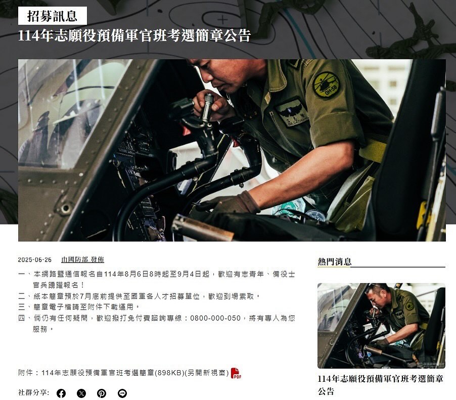 宣傳：114年志願役預備軍官班考選簡章