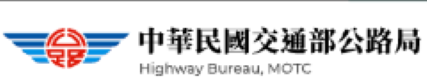 交通部公路總局