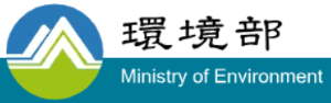 環境部