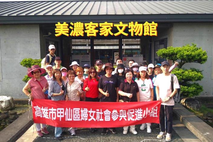 甲仙區婦女社會參與促進小組112年度觀摩活動