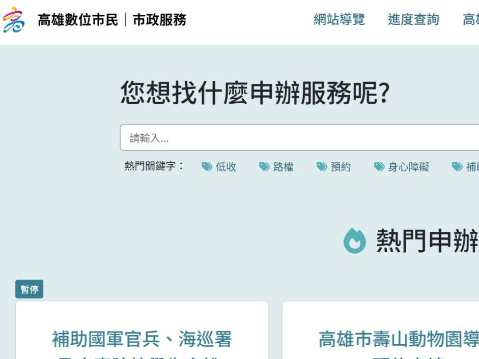 高雄數位市民平台