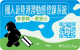 赴陸宣導.PNG