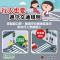 2025交通安全月行動指引(4)