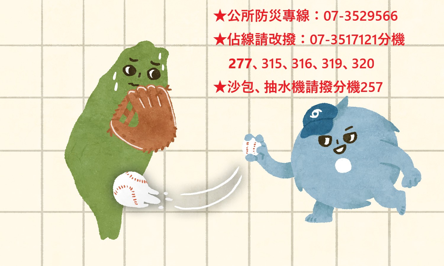 楠梓區公所防災電話