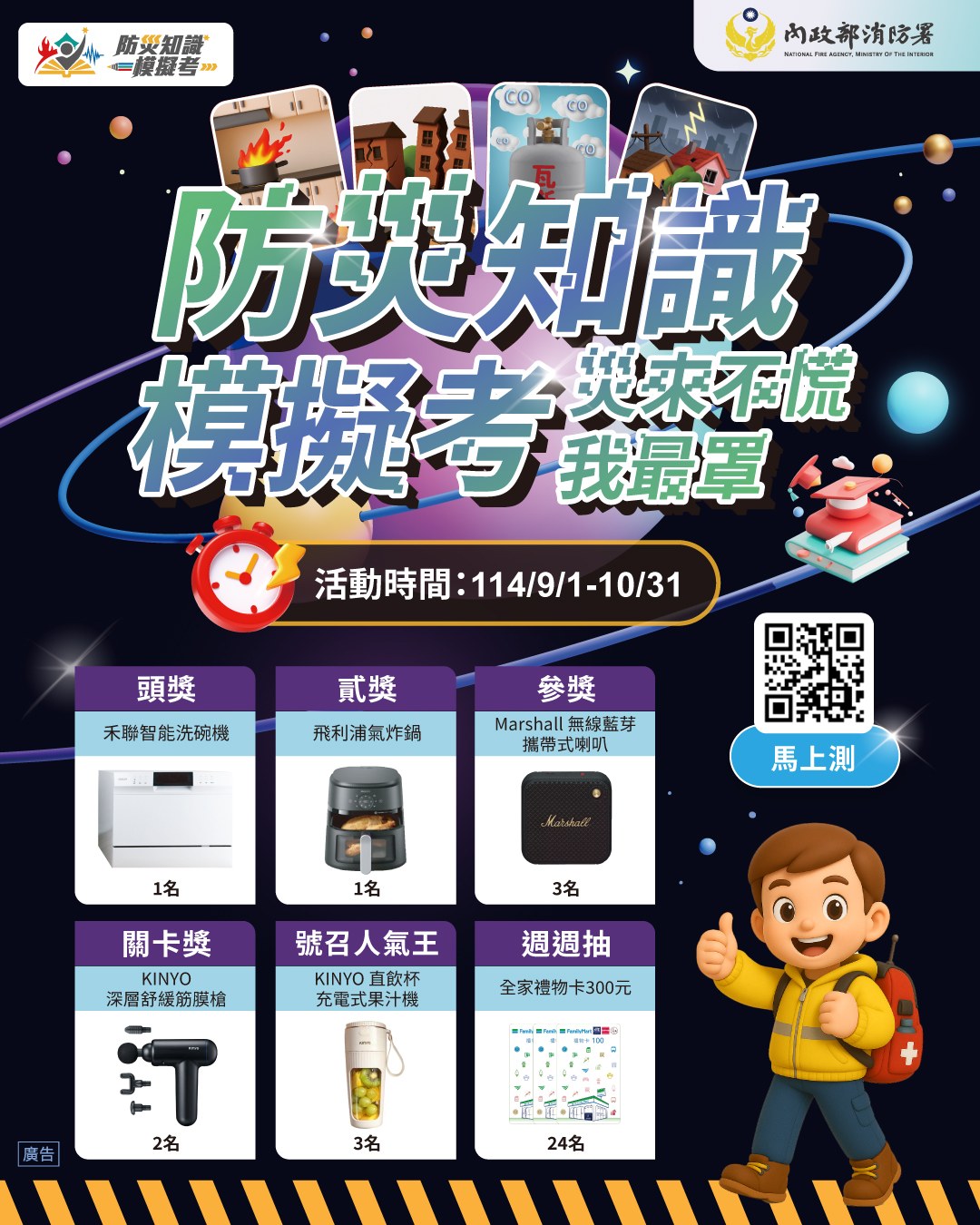 防災知識模擬考活動說明