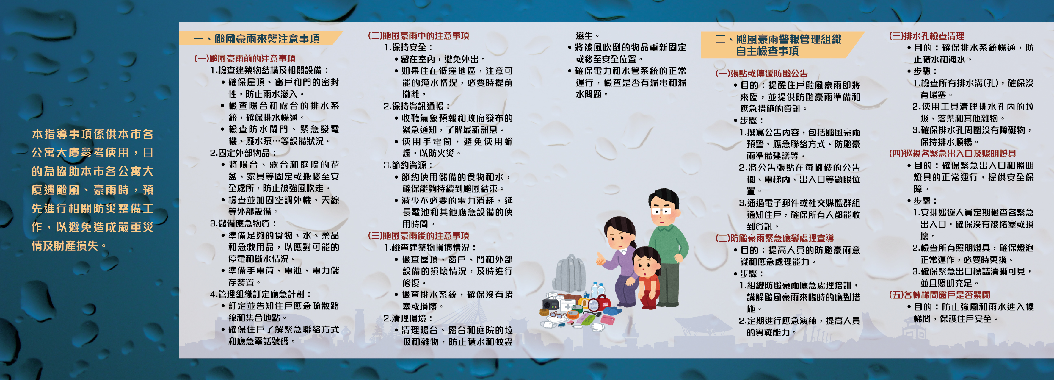 高雄市公寓大廈防颱豪雨整備指導事項第2頁