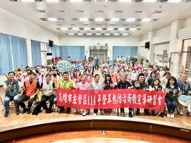 114年度區級登革熱防治衛教宣導會(新莊地區場次)