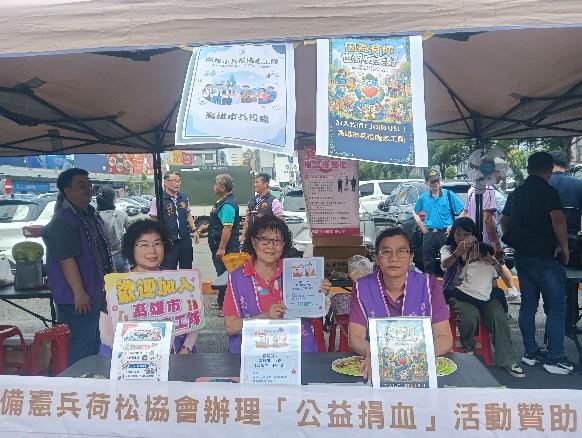115年志工支援後憲荷松協會捐血活動