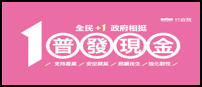 財政部普發現金