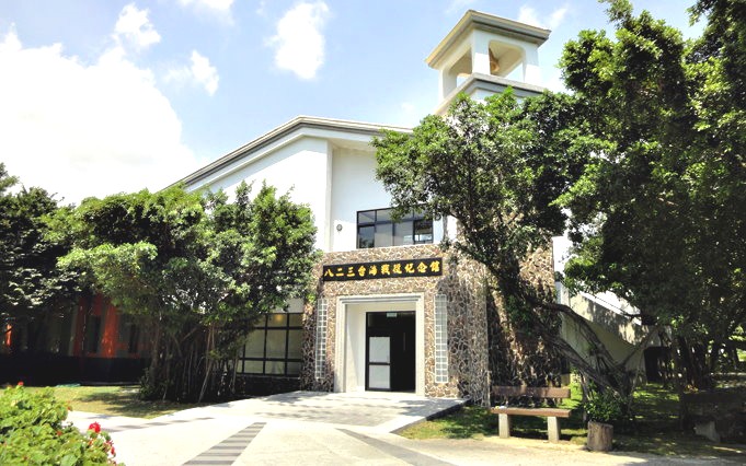 823戰役紀念館