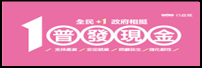 財政部普發現金