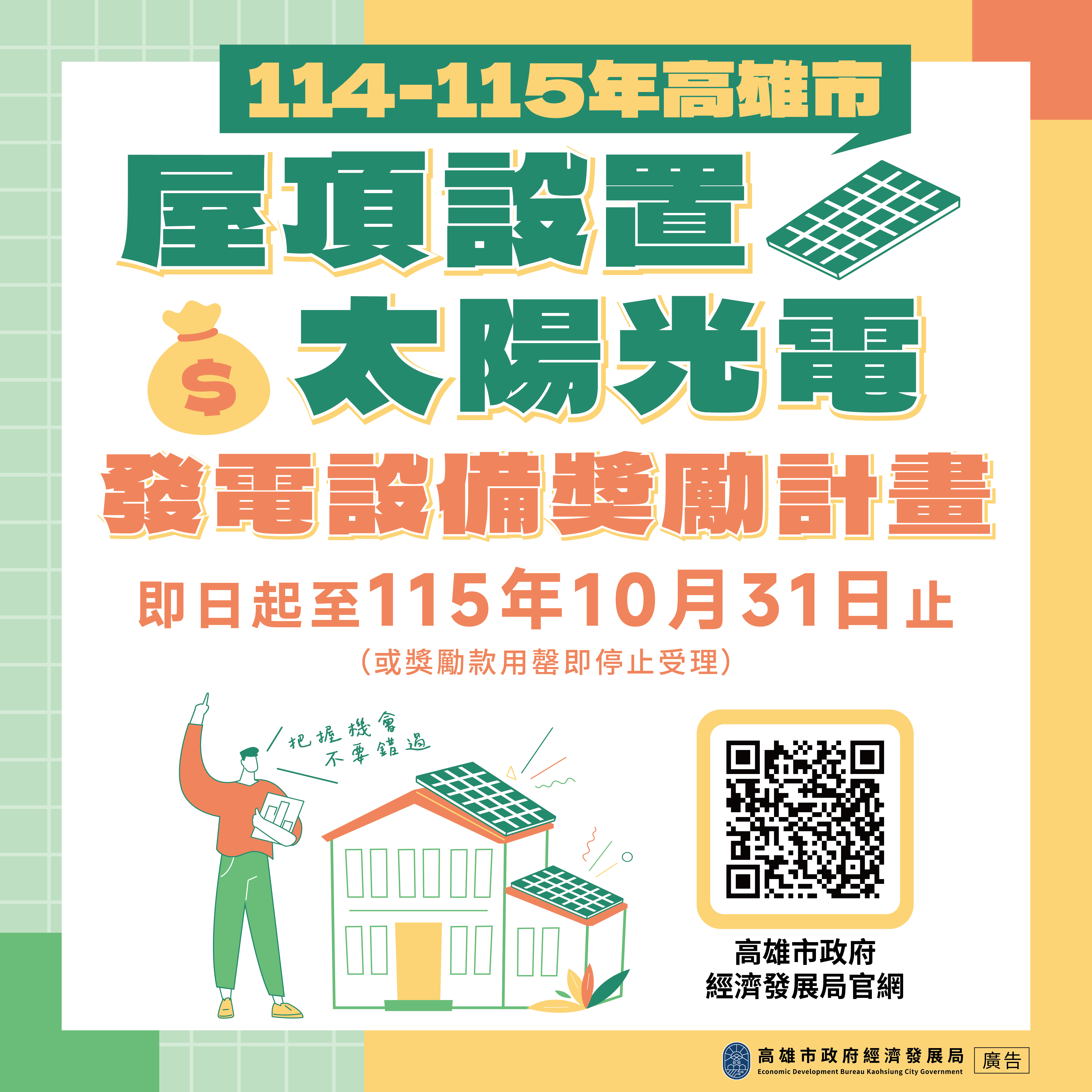 115年高雄經發局補助懶人包圖卡