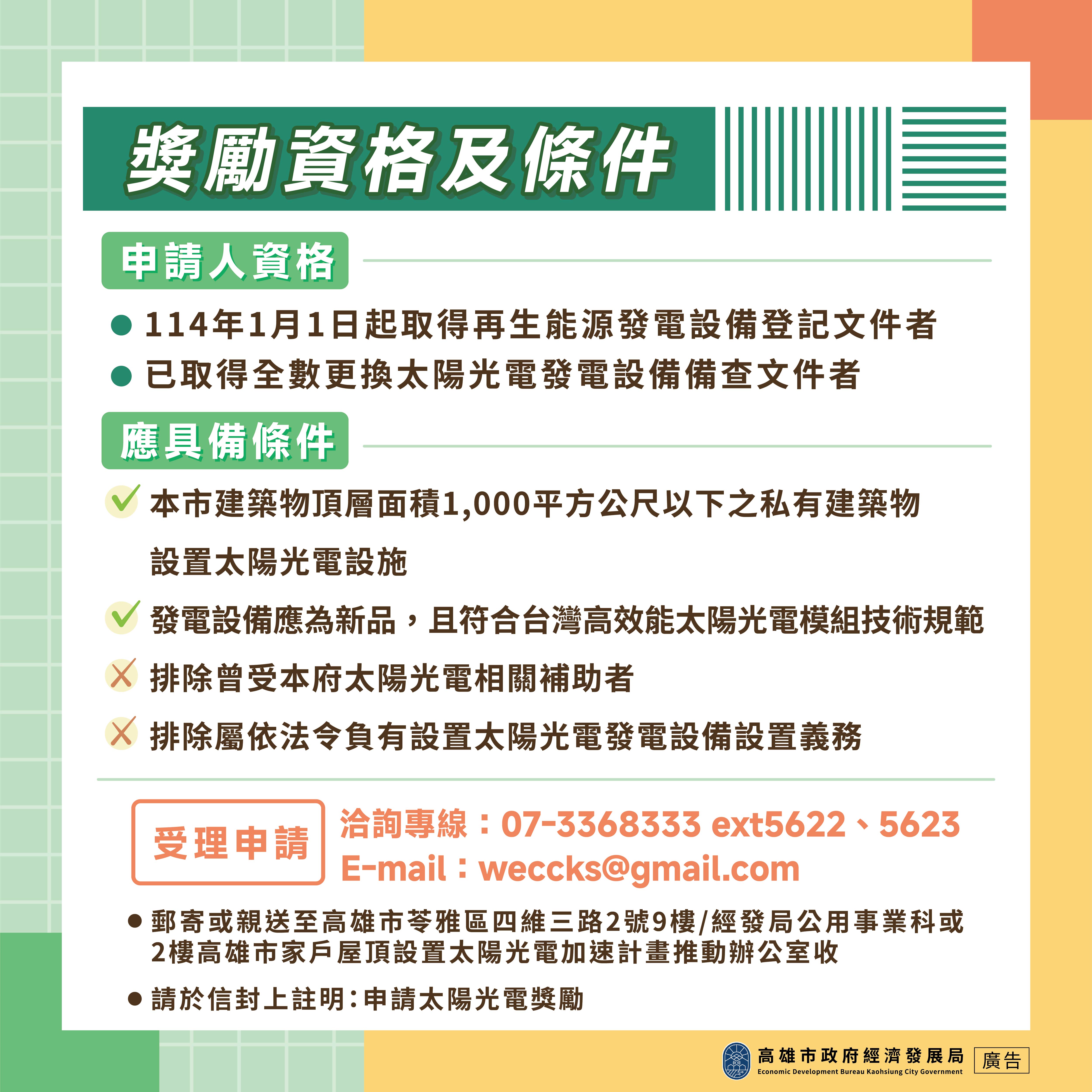 115年高雄經發局補助懶人包圖卡