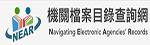 機關檔案目錄查詢網