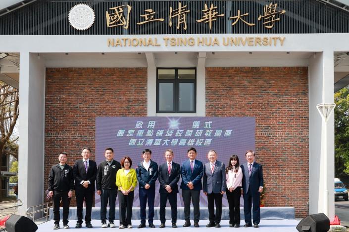 國立清華大學高雄校區正式啟用 扎根南台灣打造半導體與產學創新新動...