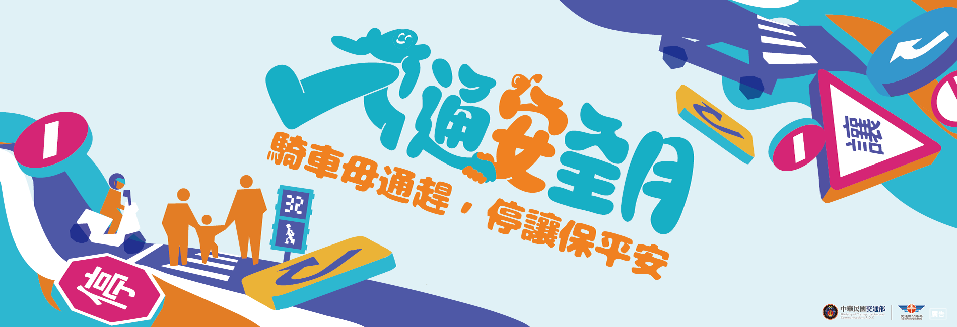 115年交通安全月