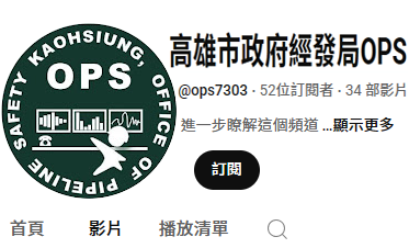 工業管線防災宣導
