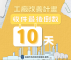 圖1：經發局提醒納管工廠改善計畫收件倒數10天，呼籲業者儘速送件