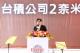 圖說4.高雄市長陳其邁表示，高市府將全力以赴，致力成為企業最可靠的投資夥伴，攜手各界迎接高雄科技新時代