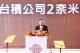 圖說3.行政院長卓榮泰提到，未來隨台積電2奈米順利進展，看好南部科學園區將有更多新突破