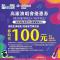 圖說4：高雄各大百貨響應推出憑票根兌換優惠活動，包括夢時代、SKM PARK、漢神巨蛋、新光三越、高雄大遠百、SOGO、義大遊樂世界等業者皆祭出電子折價券、遊樂設施體驗券及專櫃折扣等多項粉絲專屬優惠