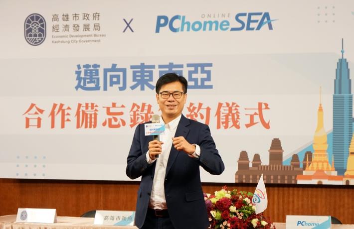 領先全台！陳其邁見證經發局與PChomeSEA簽署MOU 帶領高雄業者搶攻東南亞9兆電商商機