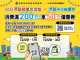 圖1：透過一卡通iPASS MONEY APP刷一卡通TWQR立牌消費滿200元，即可獲得商圈限定「高雄冬日商圈券50元」