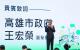 圖2：高雄市副秘書長王宏榮強調淨零轉型需要政府、產業及技術廠商攜手合作，並從企業最迫切的需求出發，逐步推動減碳解方
