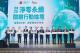 圖一、中國信託銀行2025淨零永續關鍵行動論壇高雄登場。(圖為論壇開幕合影)