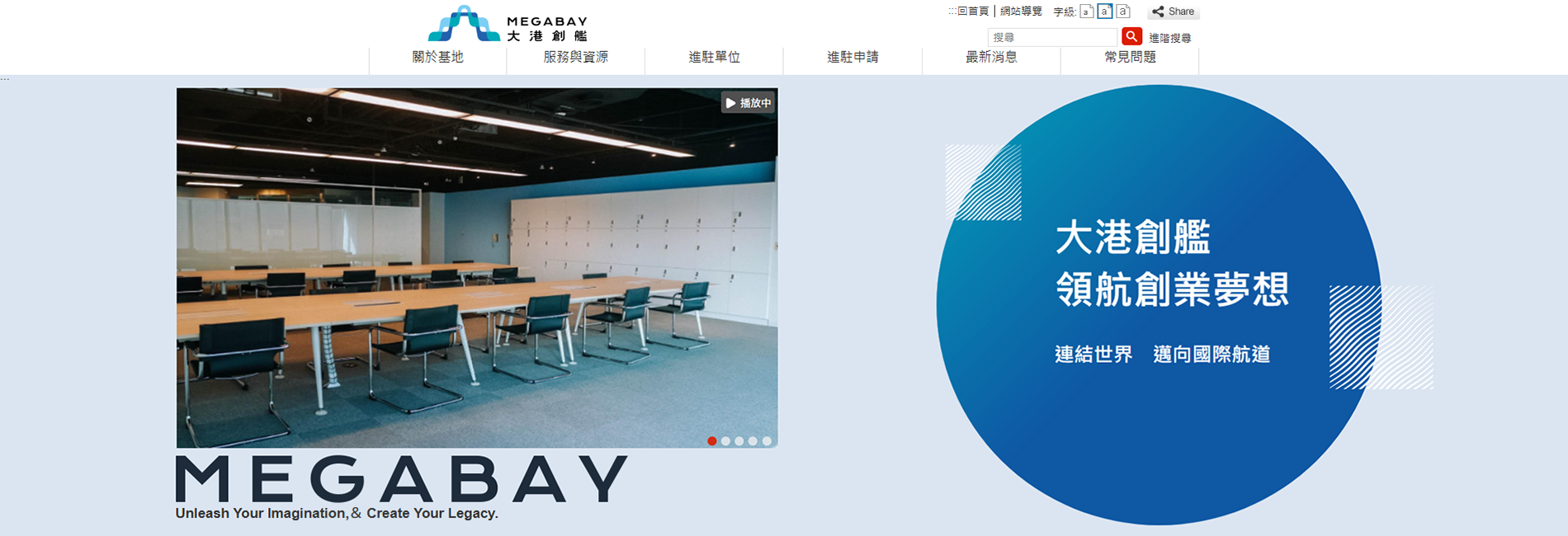 MEGABAY大港創艦