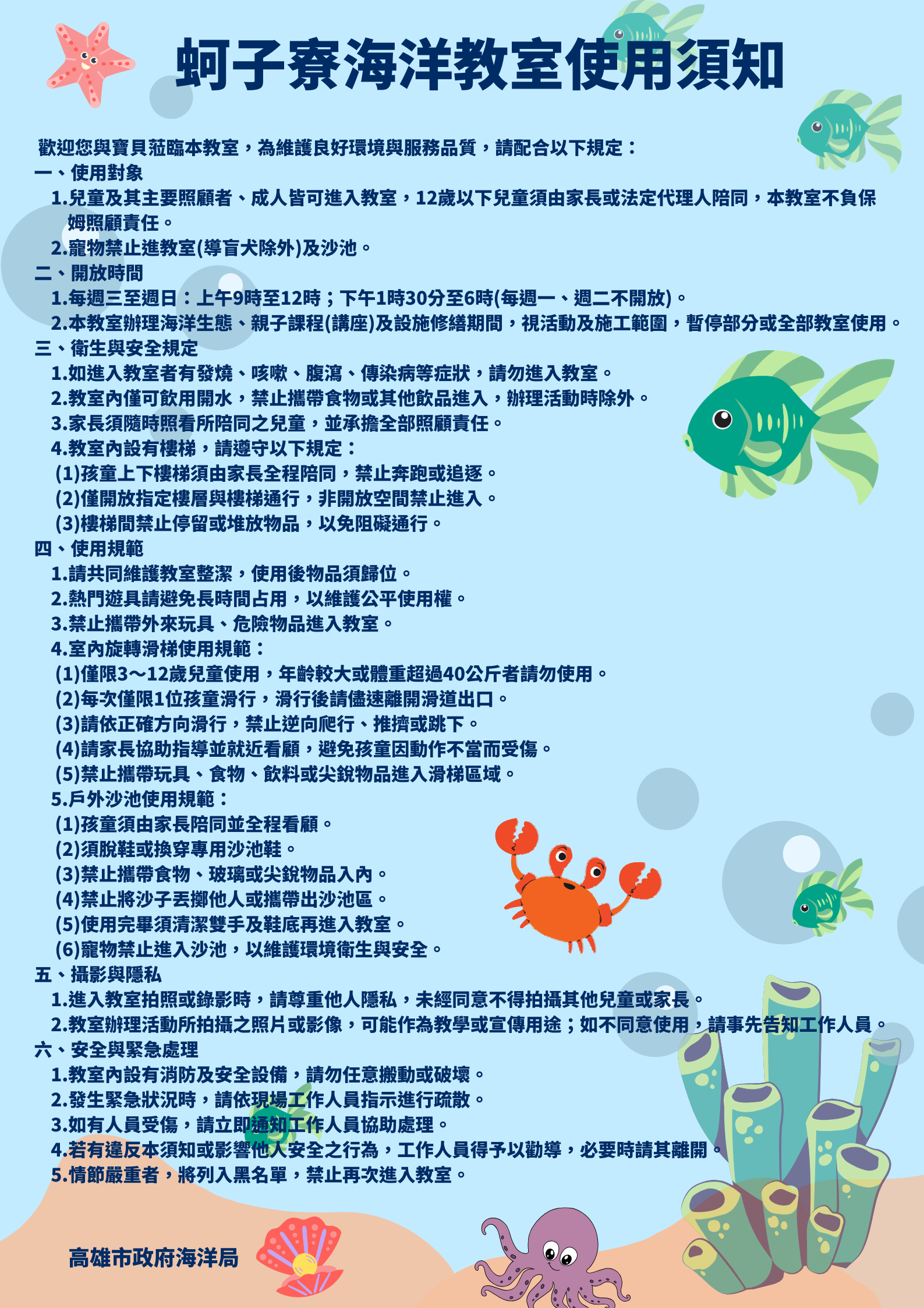 1141013蚵子寮海洋漁業親子館管理注意事項