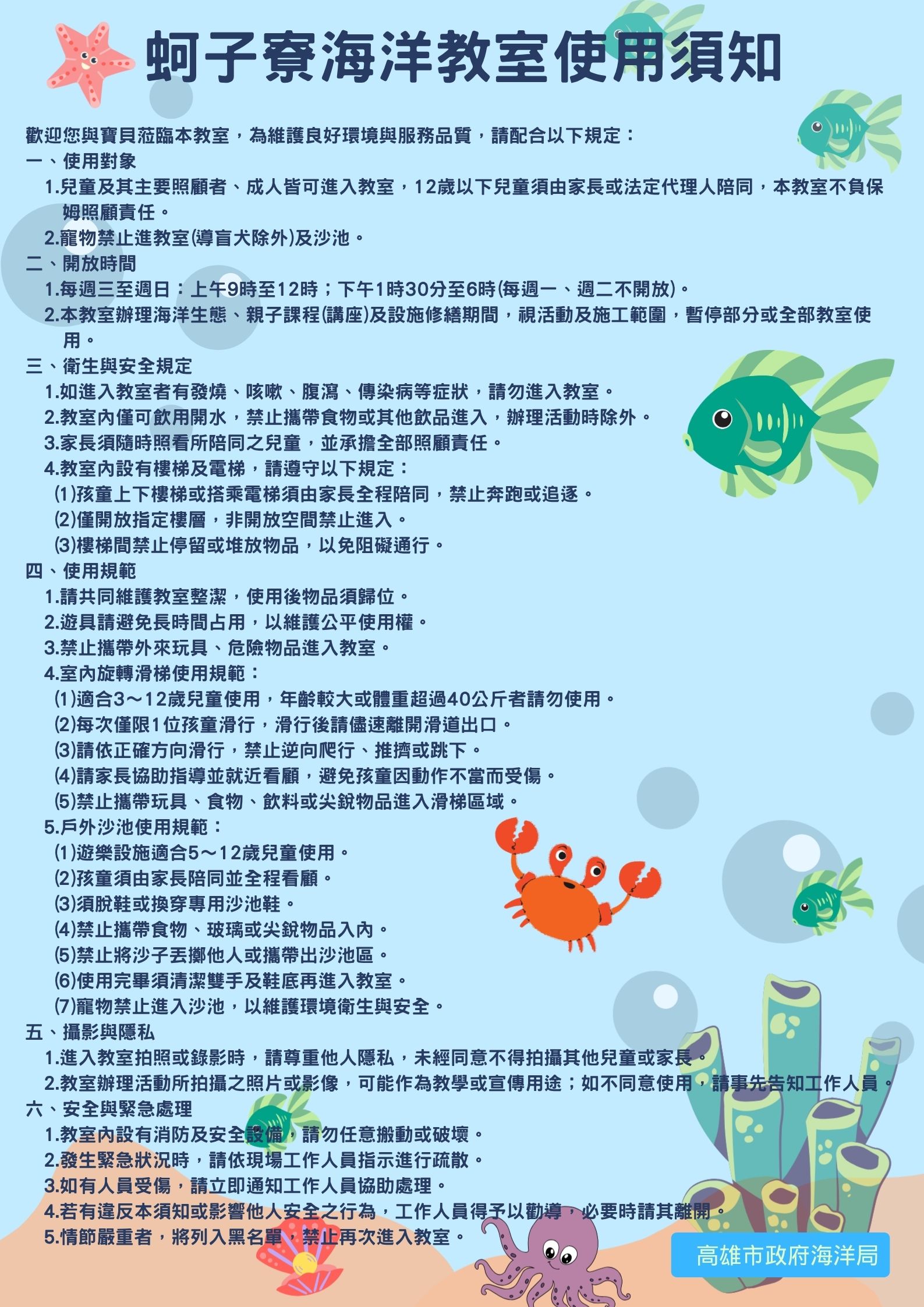 1141013蚵子寮海洋漁業親子館管理注意事項